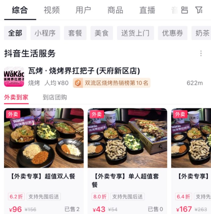 抖音外卖app官方,抖音外卖APP叫什么