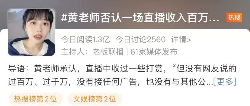 无忧传媒否认签约挖呀挖黄老师,黄老师关闭直播间打赏还有收入吗