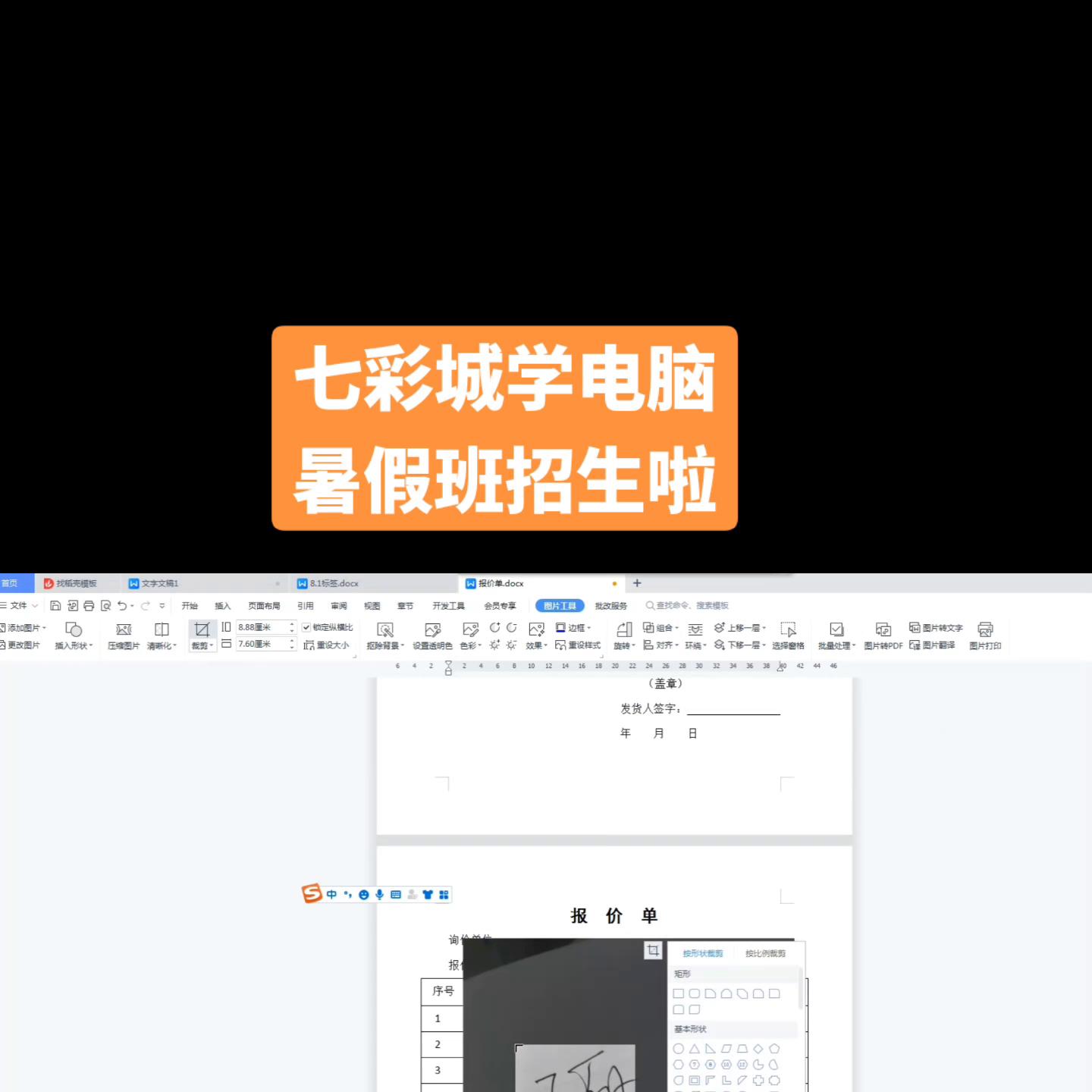 报价单的制作视频教程大全,报价单表格制作教程从零开始