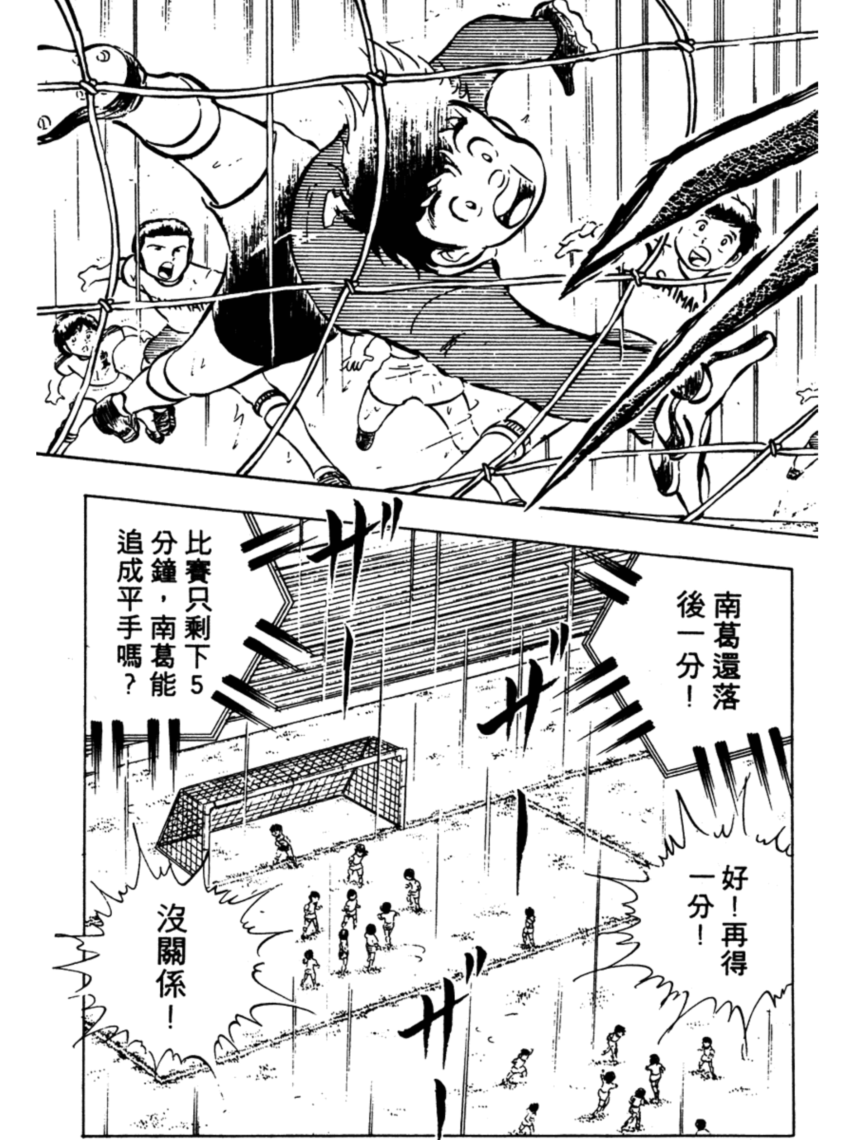 足球小将翼之梦幻队伍限定,足球小将第二部雷兽射门