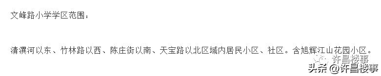 图解许昌市东城区2023年中小学学区划分（仅供参考）
