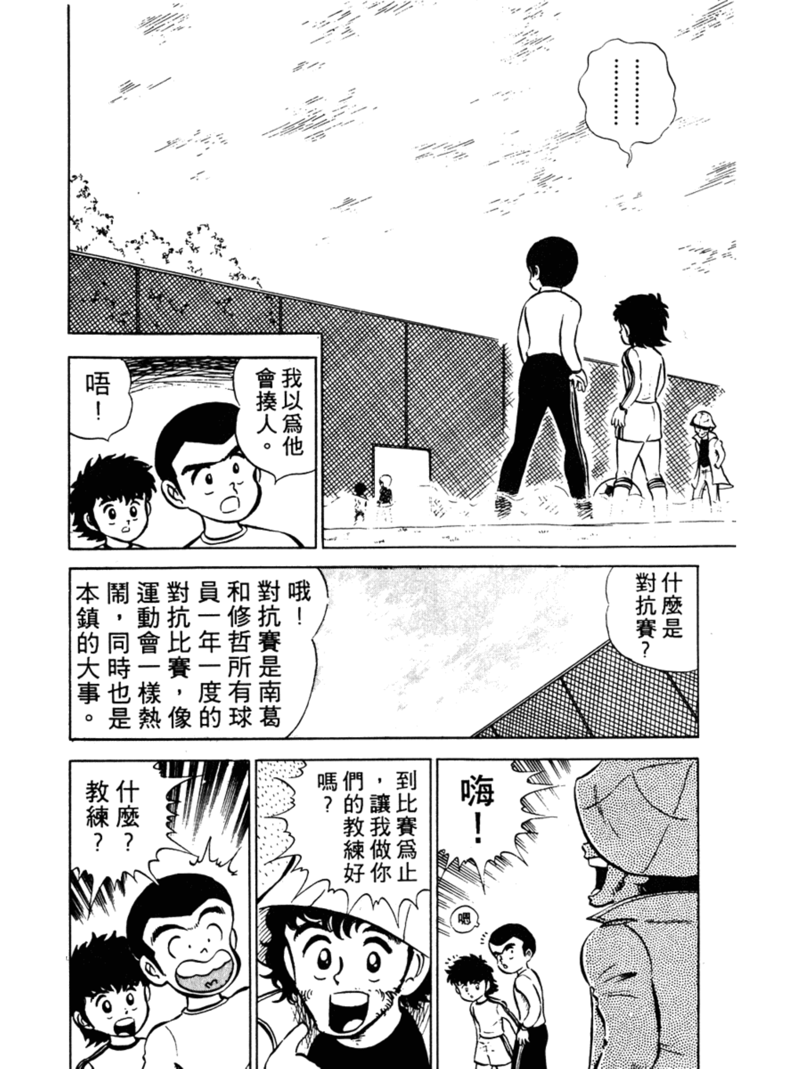 足球小将大空翼国家队首秀,足球小将大空翼出场