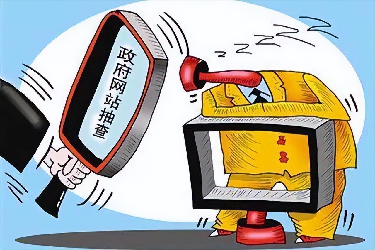 第二季度检查结果出炉!江西这些政府网站、政务新媒体存在突出问题→
