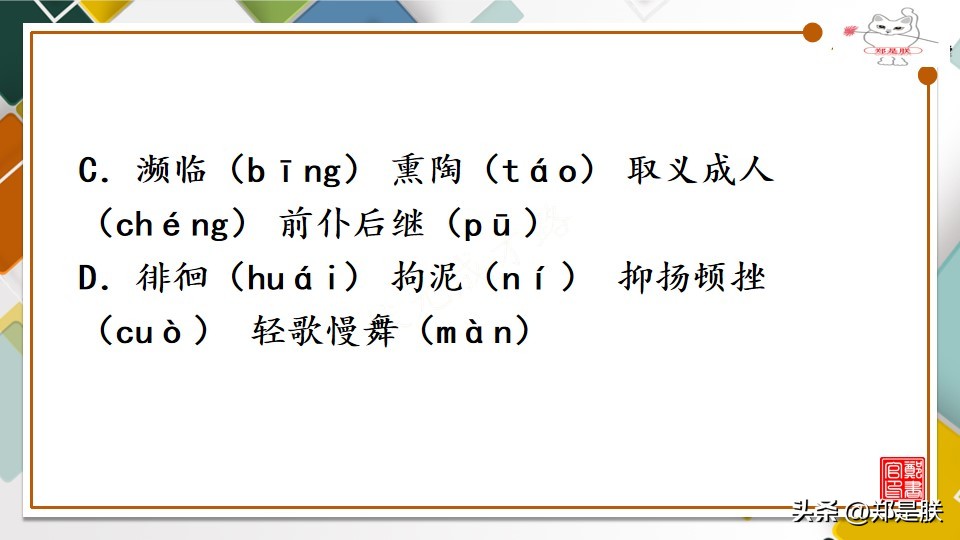 中考专项复习【64】知识积累及运用专题二：字音