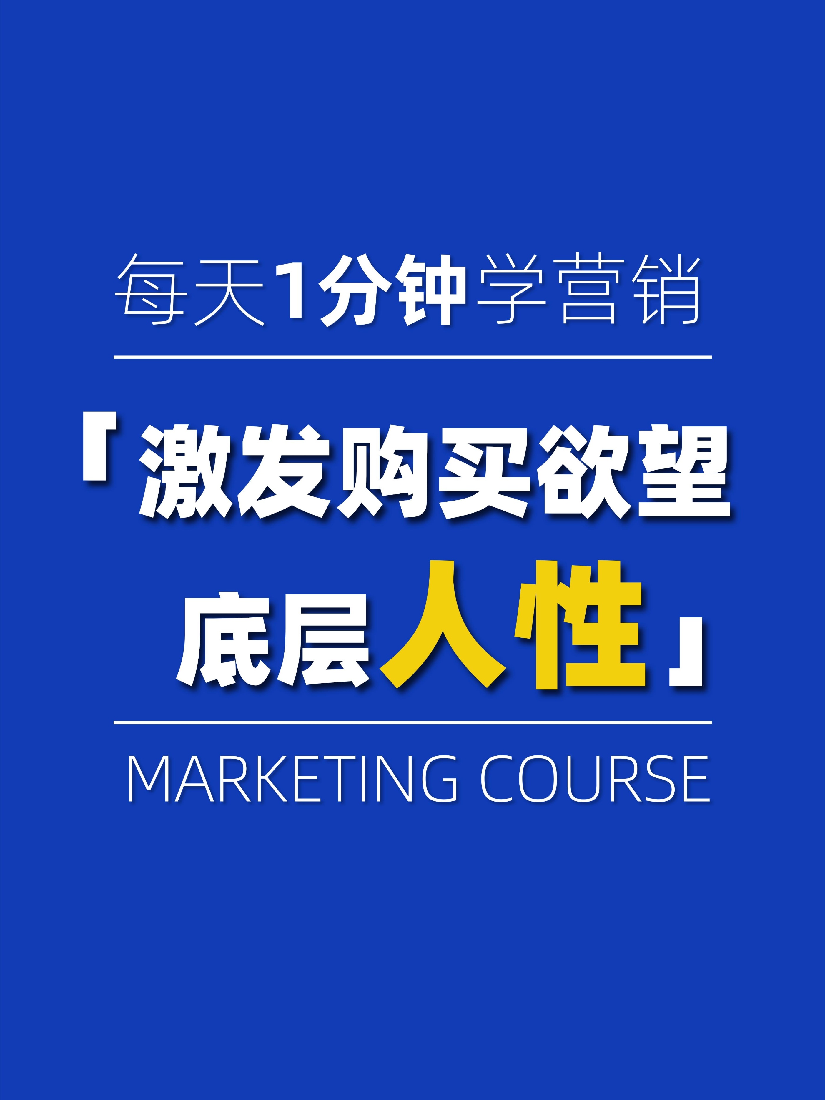 如何激发用户购买欲,这八个方法,你会了吗?