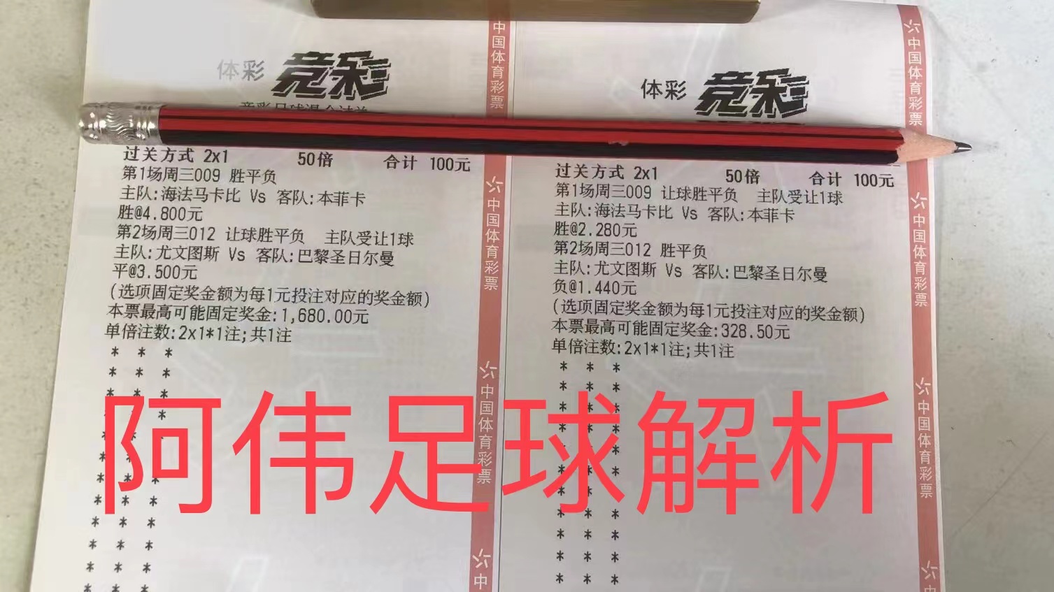 竞彩足球比分实单今日,竞彩今日实单2串1