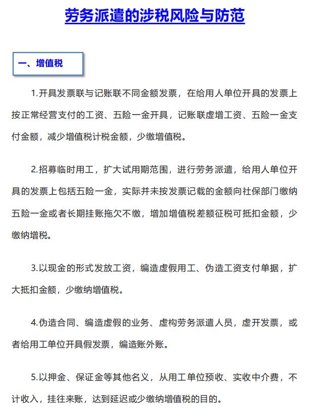 劳务派遣会计核算规定,劳务派遣会计实务做账流程