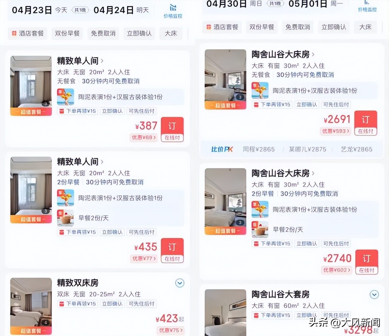 “五一”假期酒店涨价高达5倍多，违法吗？入住时遭“强制退订”等情况，应如何维权？律师解读——