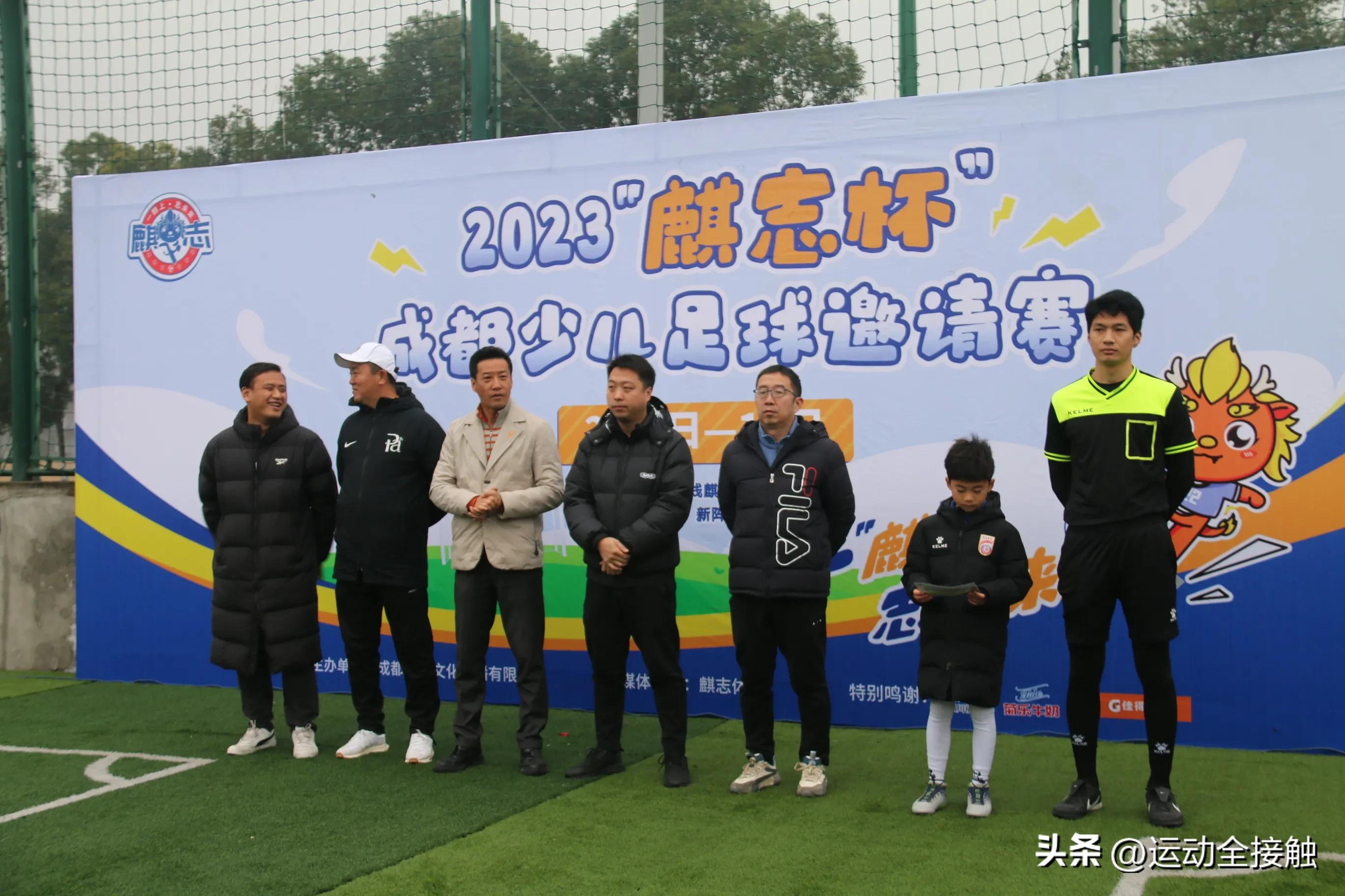 绿茵小将青少年足球冠军杯昆明站,2023年麒志杯成都少儿足球