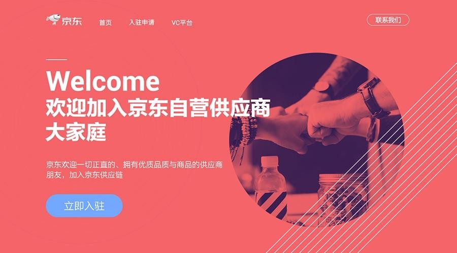 京东自营工业品上架一直被驳回,京东自营入驻条件和流程