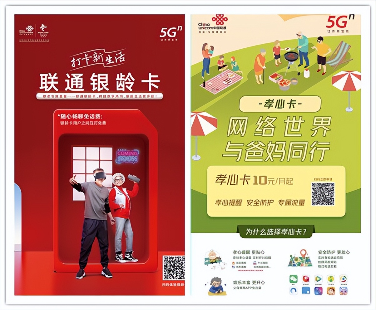 *疆新**联通:智慧引领老年客户畅想数字生活