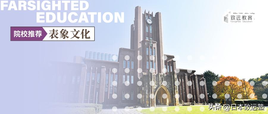 表象文化论|五大国立大学院校推荐修士入试详解！