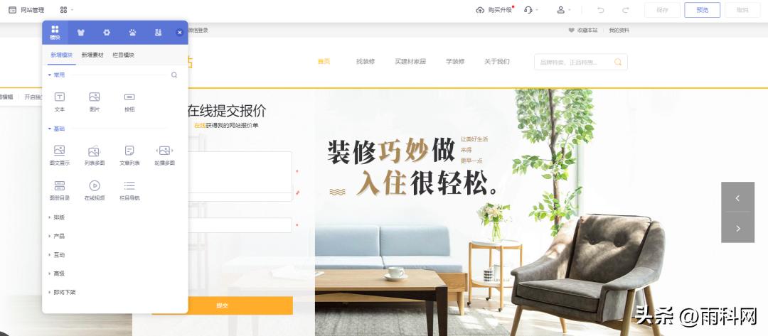 装修公司网站设计制作规划,网站制作公司装修流程详细