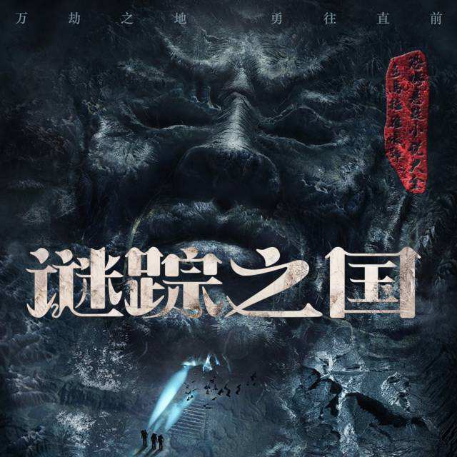 雪域魔国,雪域魔国和雷火霹雳