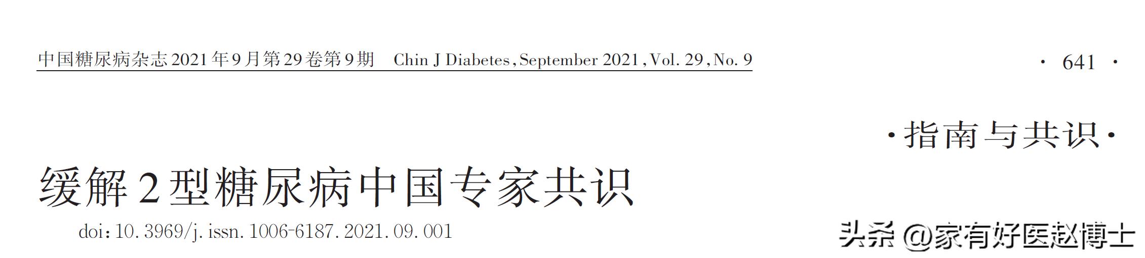 “缓解/逆转”2型糖尿病，具体有三种方法！适用的情况各不相同