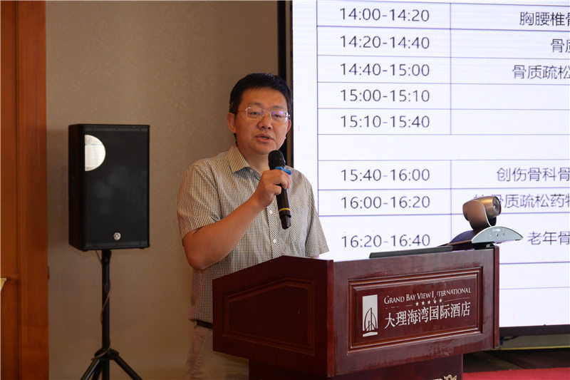 大理州医学会骨质疏松暨骨矿盐疾病专业分会学术年会暨大理州人民医院骨质疏松MDT团队启动仪式举办