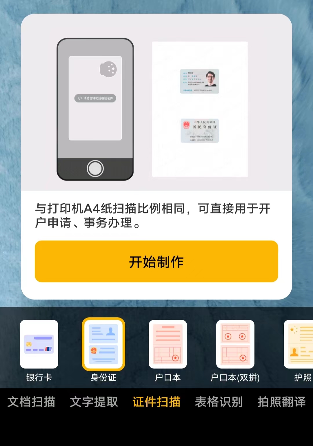 永久免费的文档扫描app,一键扫描文档免费