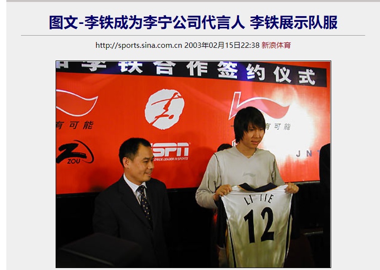 李铁新闻发布会做广告,李铁做广告