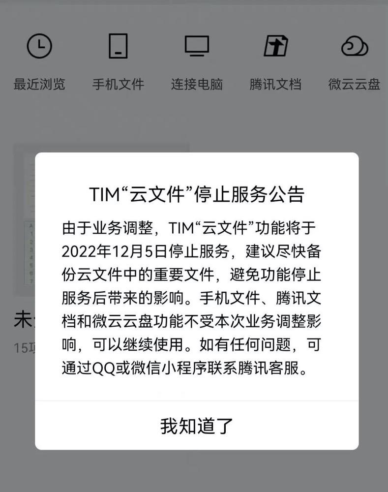 qq又一个功能停运了吗,qq无法彻底关闭