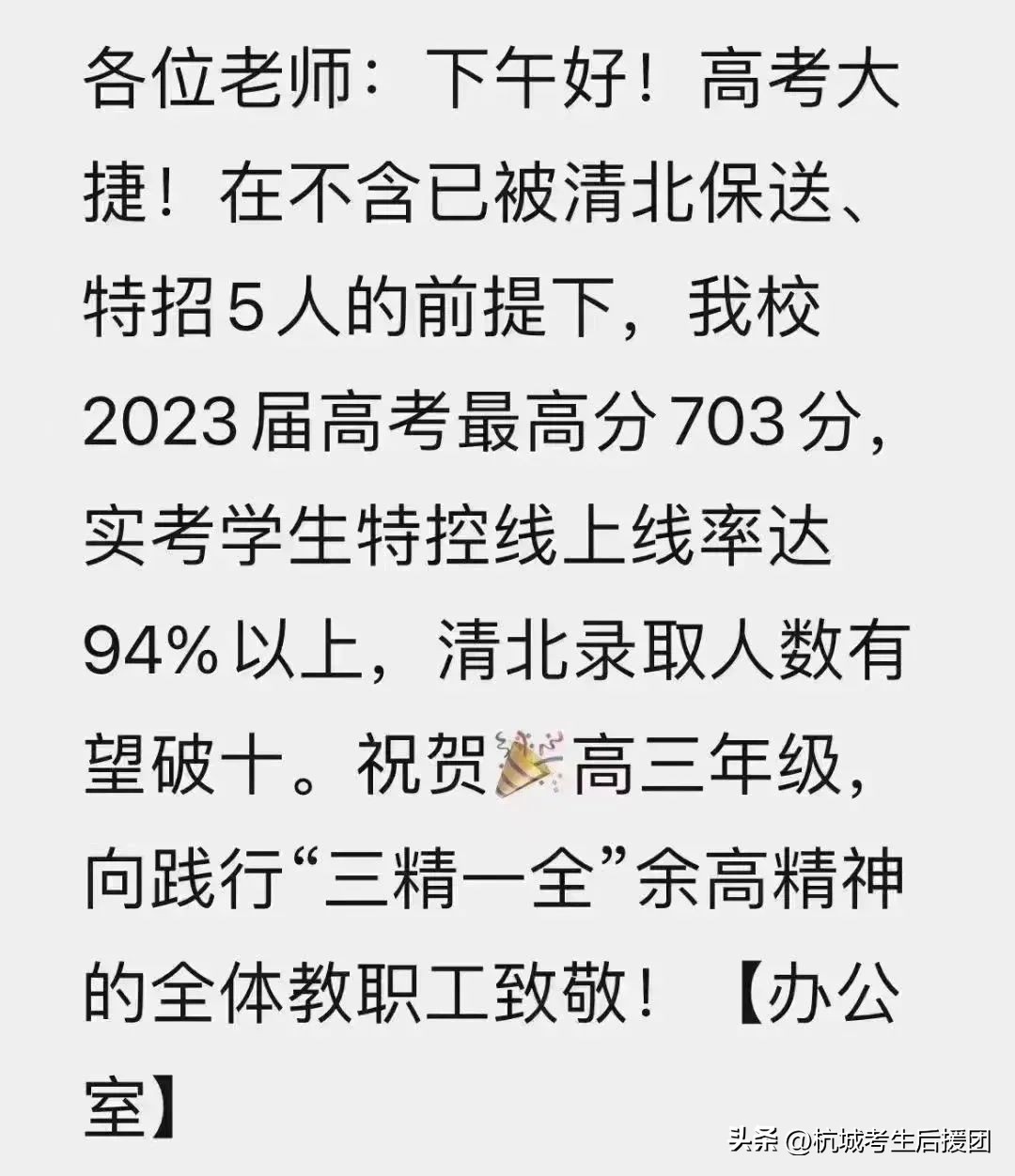 吃瓜高考,吃瓜浙江