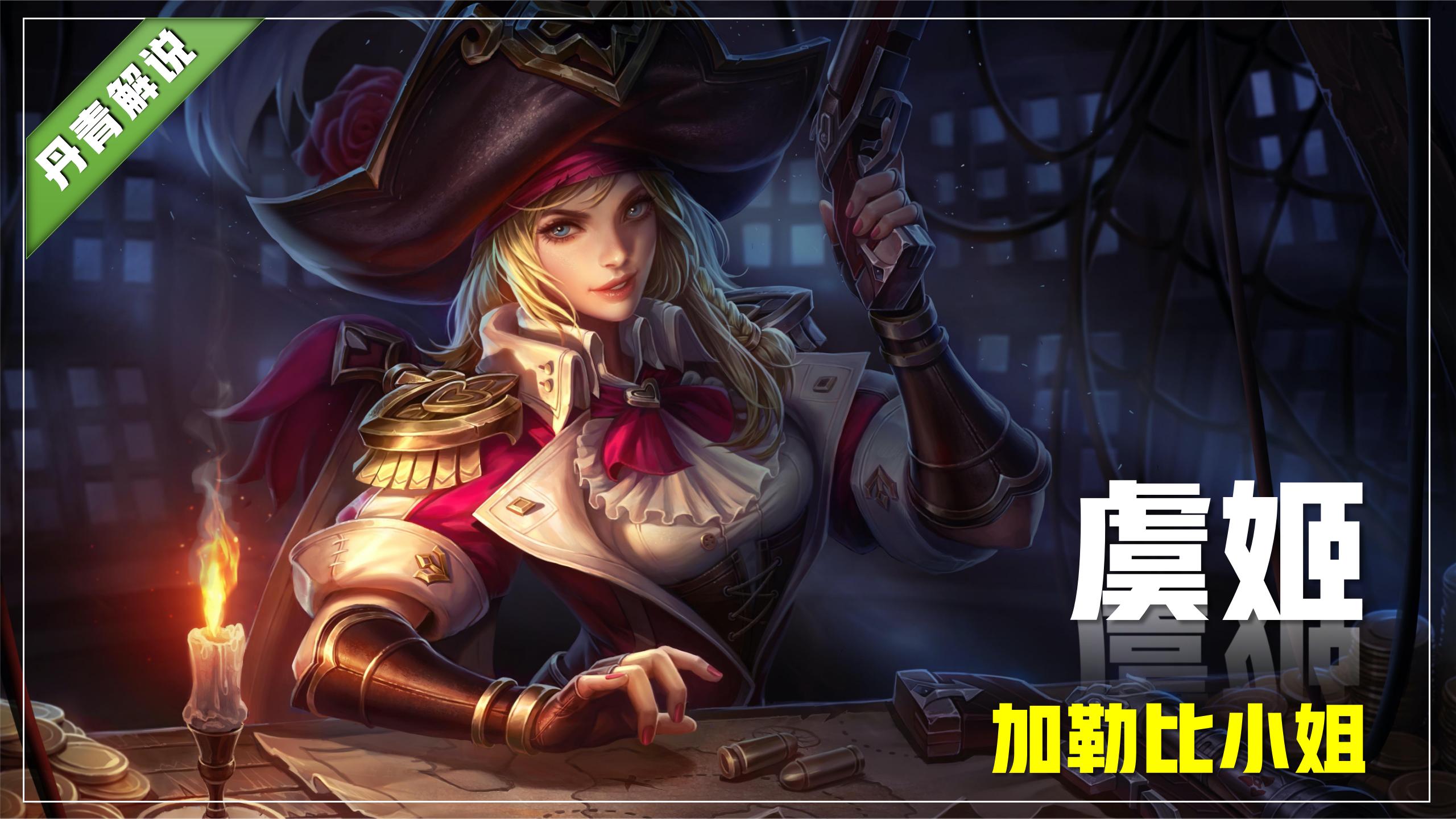 虞姬启明星使和霸王别姬对比,王者荣耀虞姬新皮肤阎灵姬