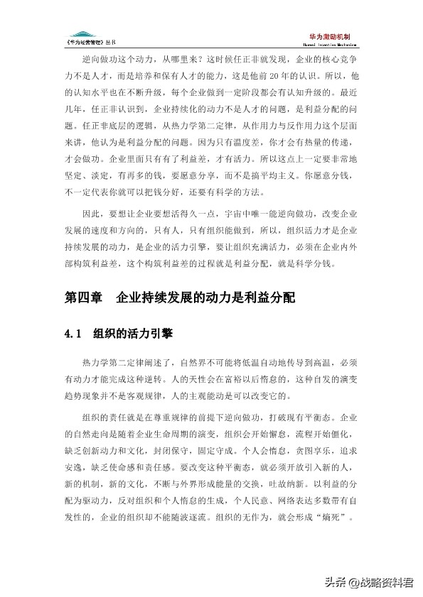 华为的激励机制的ppt,华为新产品的激励方案