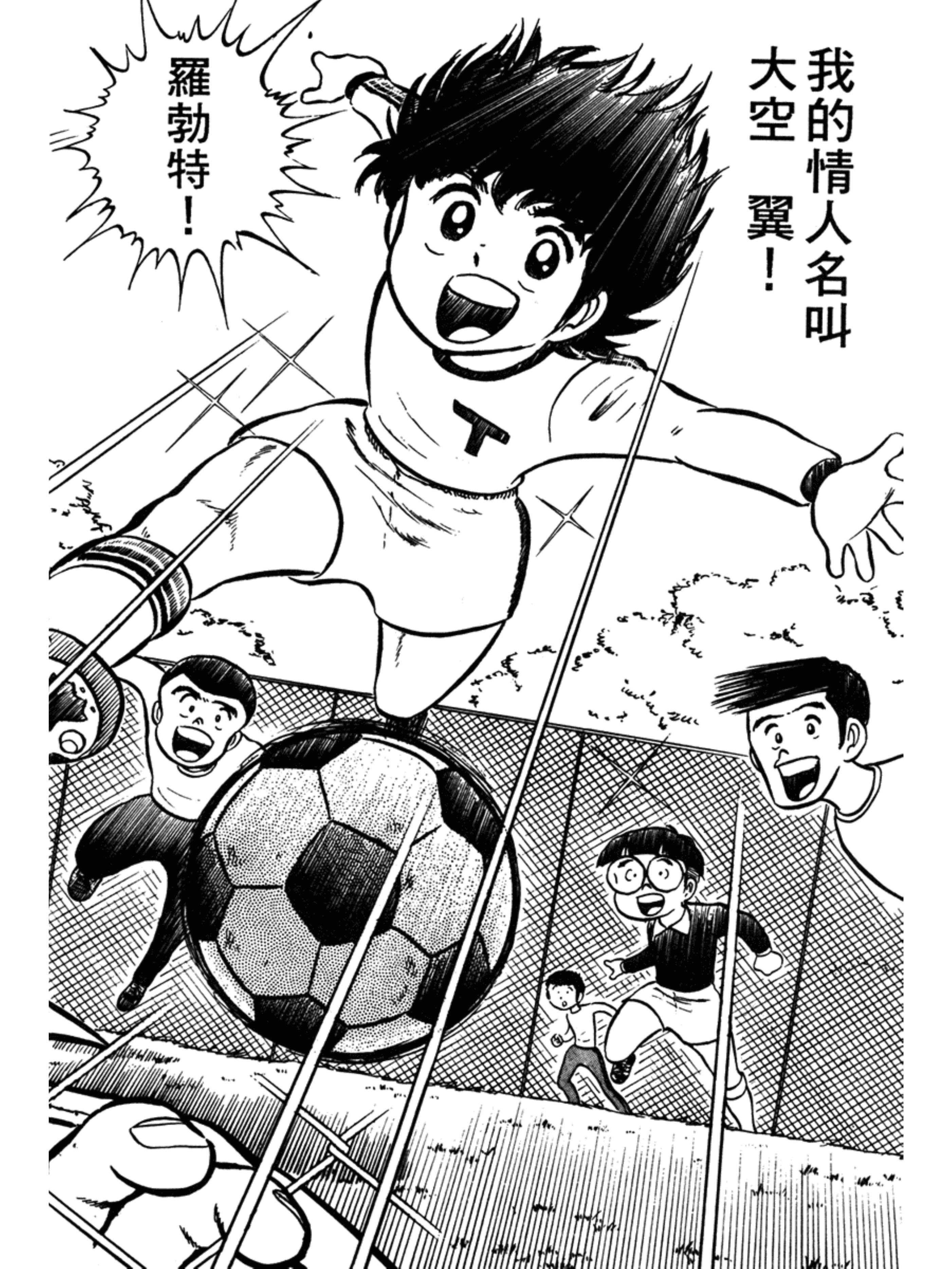 足球小将小学篇第六集,足球小将合集初中篇