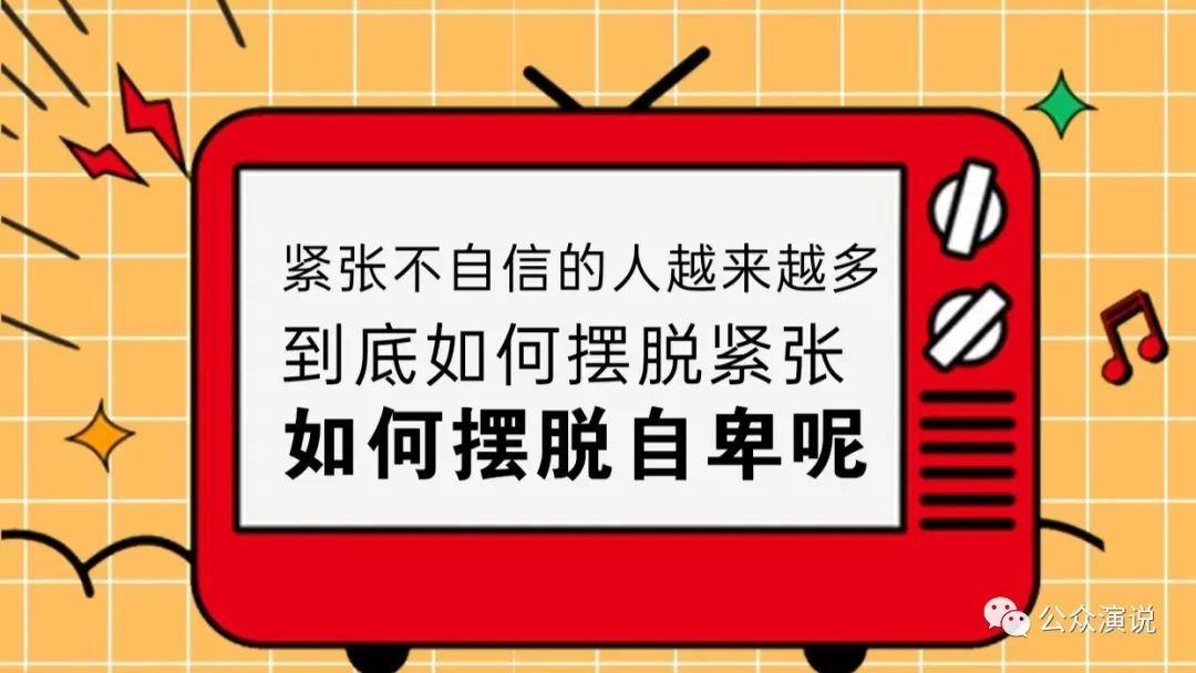 第一次讲课怎样克服紧张呢,怎么克服老师的恐惧心理