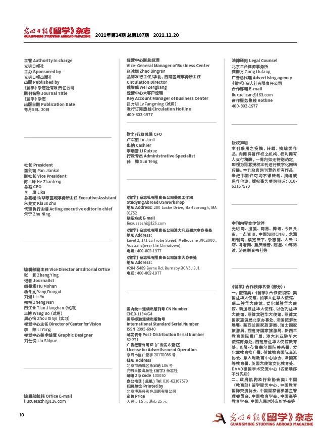 《留学》杂志总第187期|2021年年终盘点刊