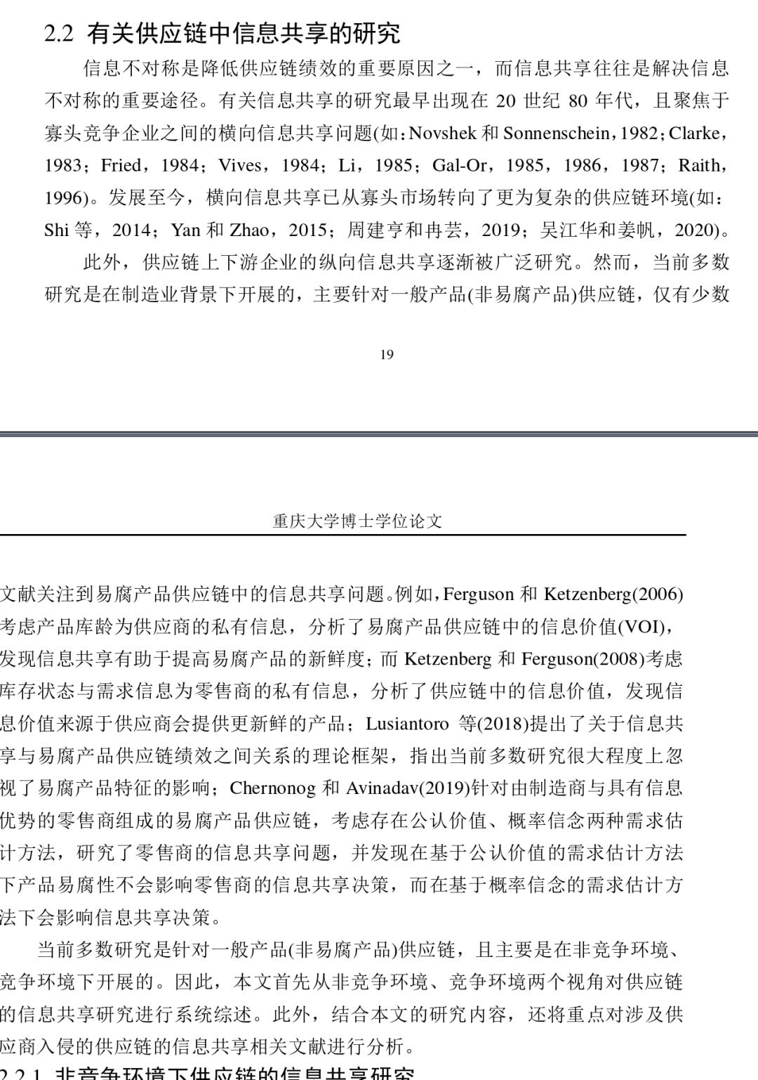 宏记论文：保鲜努力与增值服务的生鲜电商供应链的协调与信息共享