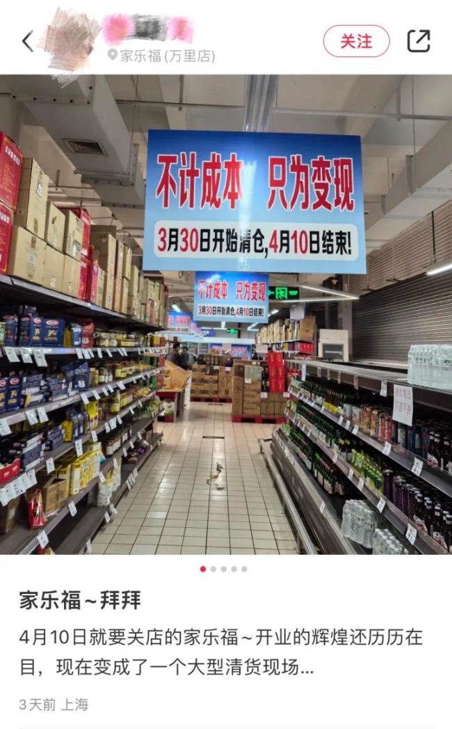 家乐福闭店会便宜清仓么,家乐福万里店还开吗