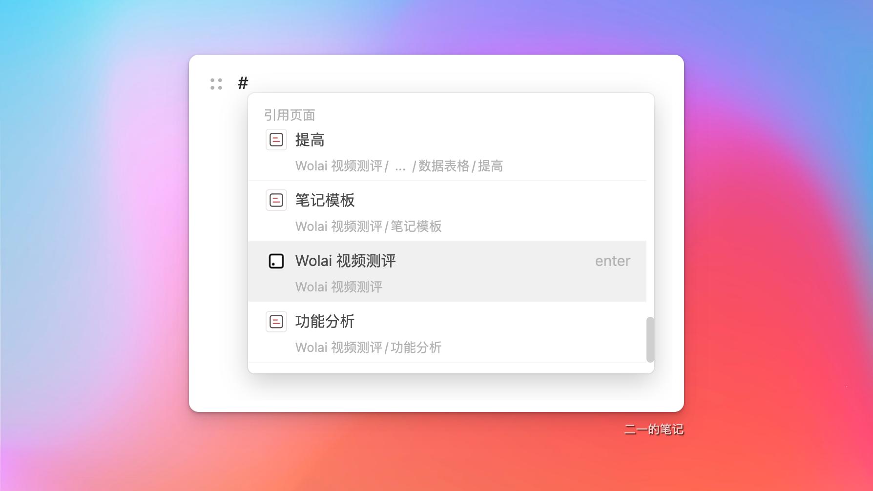 notion和我来哪个好,notion真的好用吗