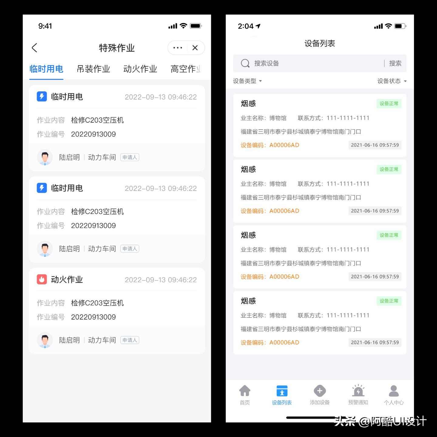 工单巡检软件,app工单设计