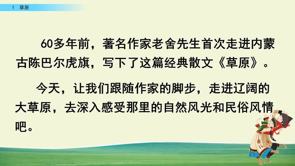 部编版六年级语文课文预习第1课,部编版六年级上册语文书草原预习