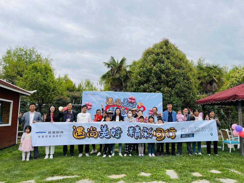 “遇尚美好，精彩同行”向尚运动会--丽江站圆满结束