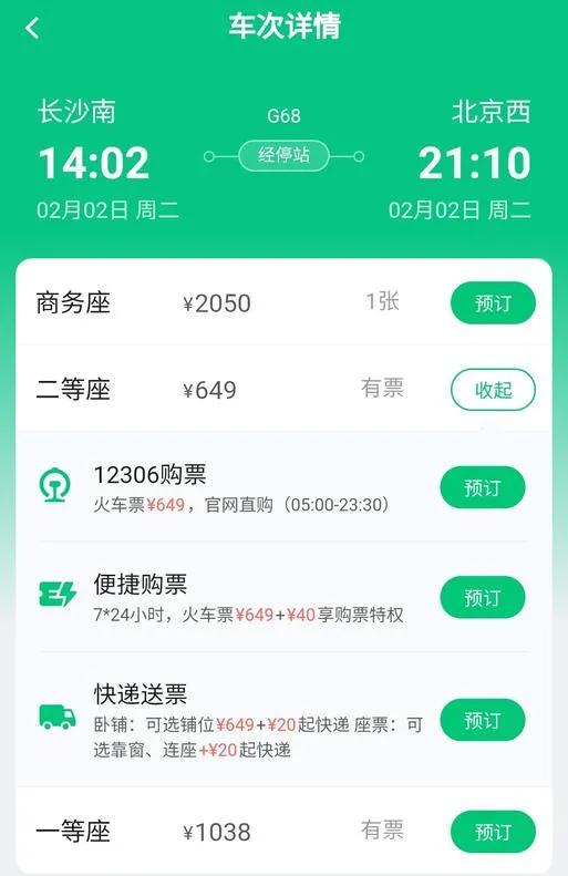 第一次出门坐火车怎么坐,自己在家坐高铁怎么坐
