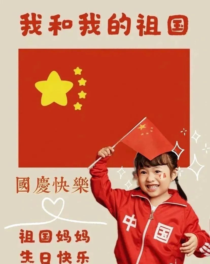 国庆节问候早安暖心句子,国庆早安祝福唯美语