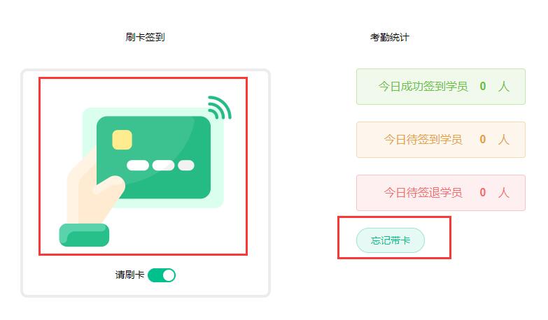 小友艺培系统学员考勤的操作方法
