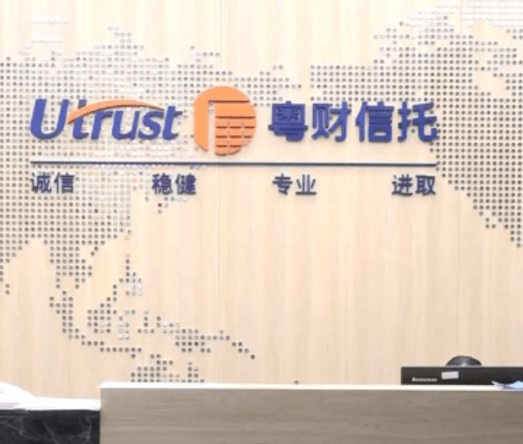 粤财信托女副总易婧丹已上任一年才36岁公司刚因违规被警告