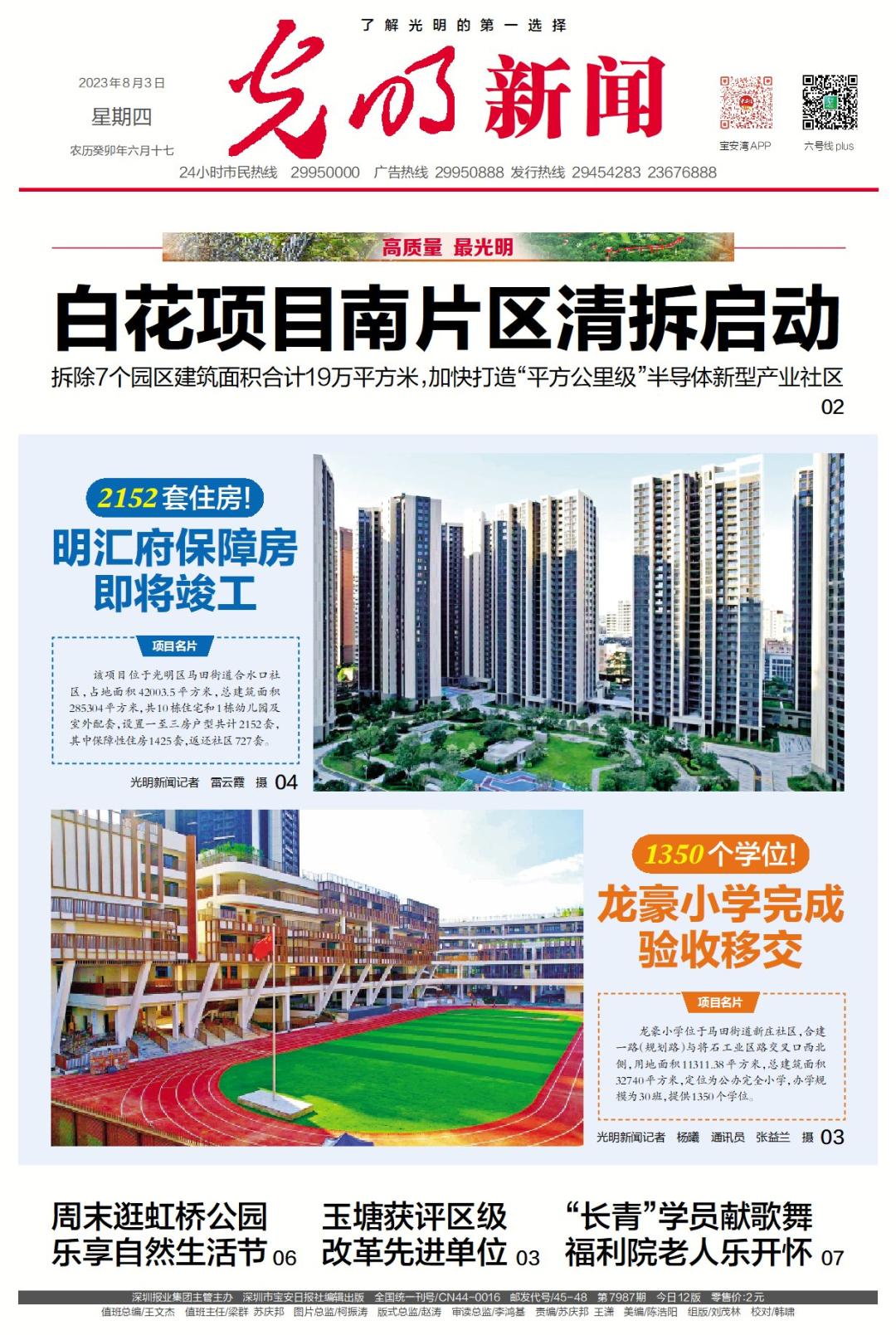 提供超3500个公办学位,提供960个小学学位