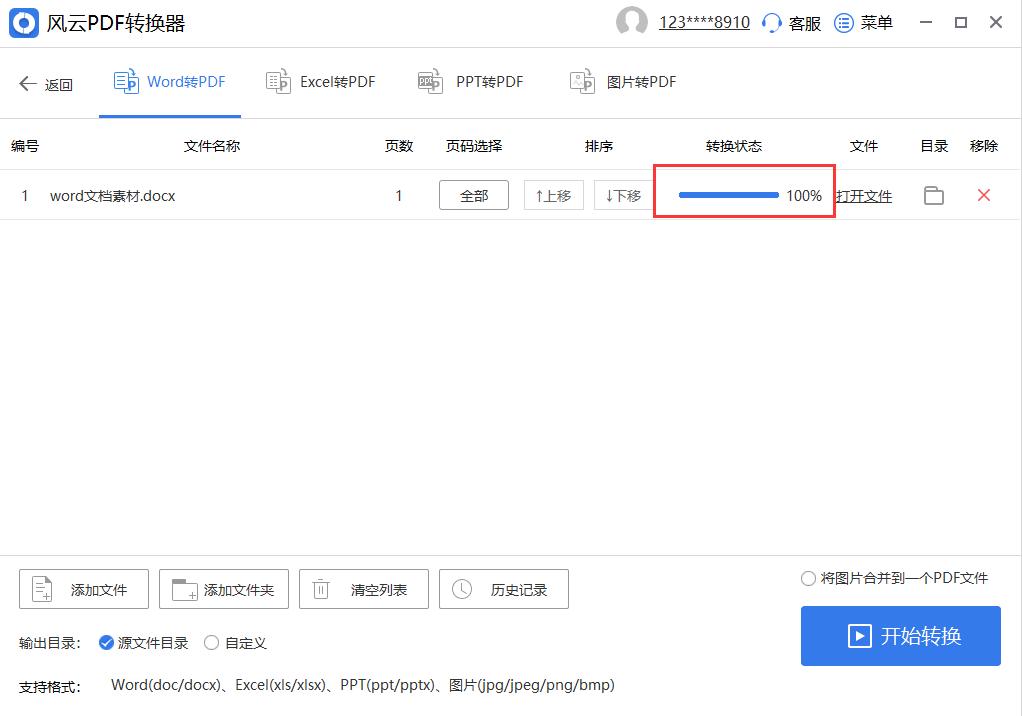 怎么用wps把word文档转换为pdf,怎么把pdf转换为可编辑的word文档