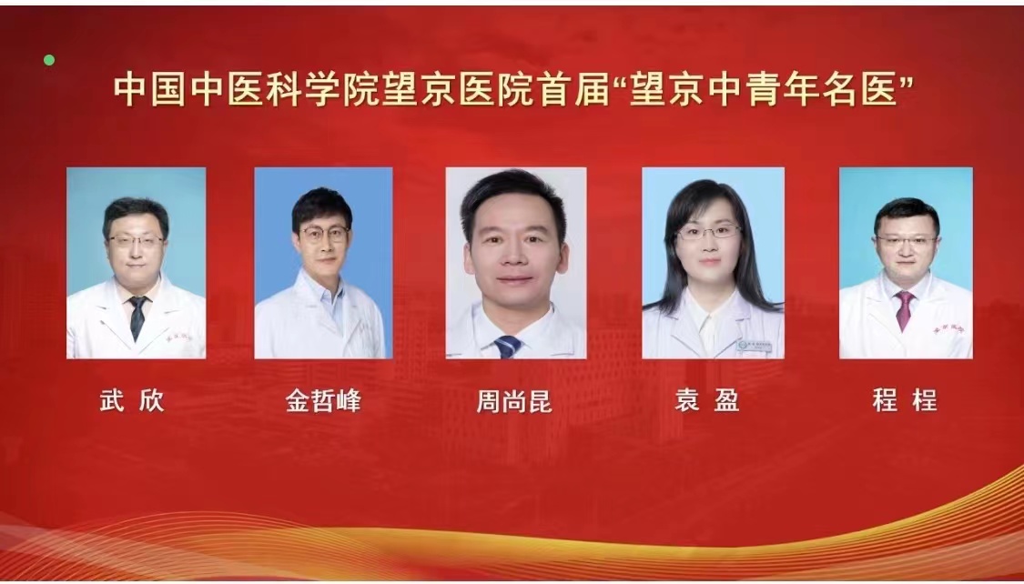 中医传承大会成果,中国中医科学院六十周年纪念表