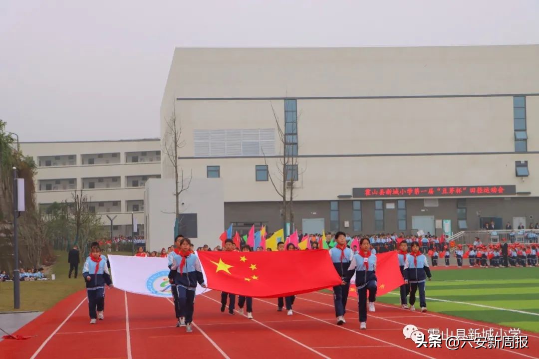 学习二十大运动谱新篇——霍山县新城小学第一届“豆芽杯”田径运动会