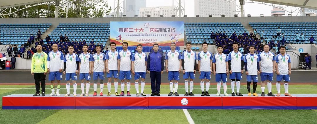 大连消防支队篮球赛,大连消防首届足球赛