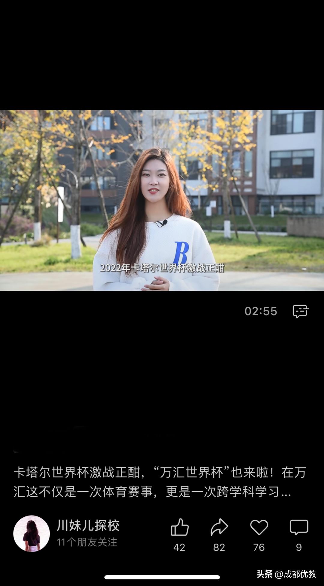 让世界杯与校园联动！万汇学校教师获“2022成都教育年度教师”