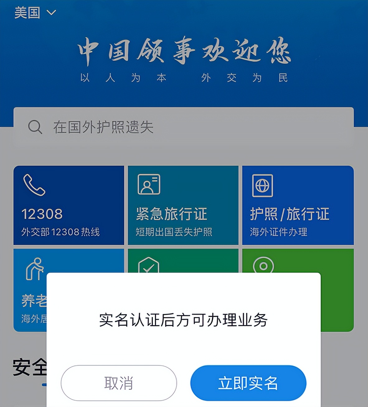 在国外如何使用中国领事app换护照,中国领事app在日办理护照流程