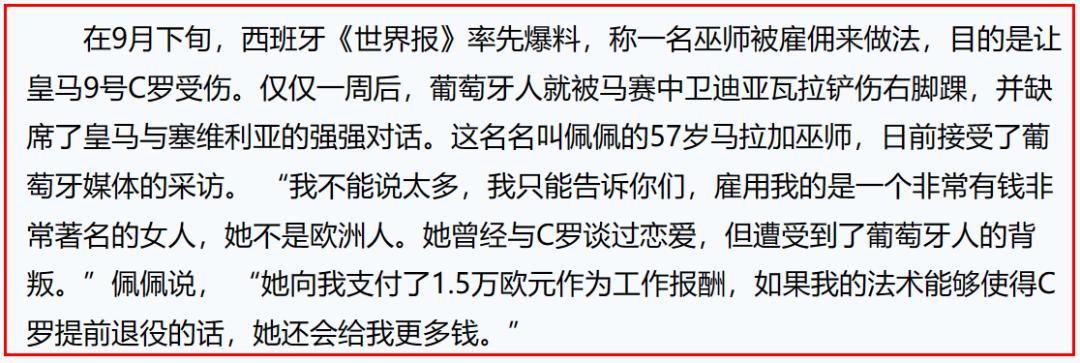雇巫师诅咒C罗，被拍小视频，她成为“豪门荡妇”的真正原因