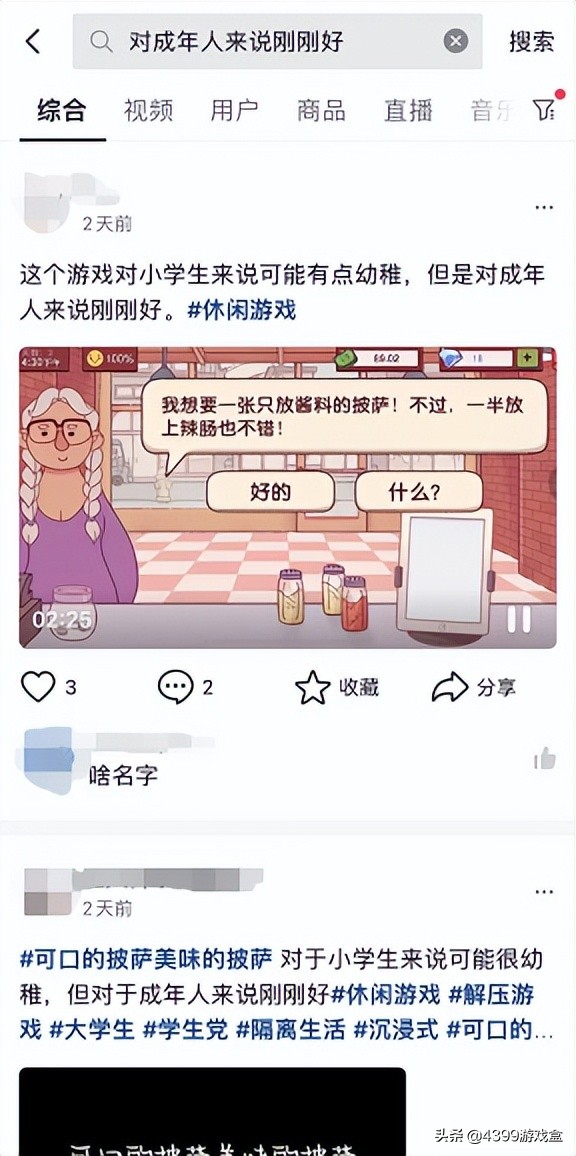 成年人背地里到底都在玩什么游戏？返老还童成当今新潮？