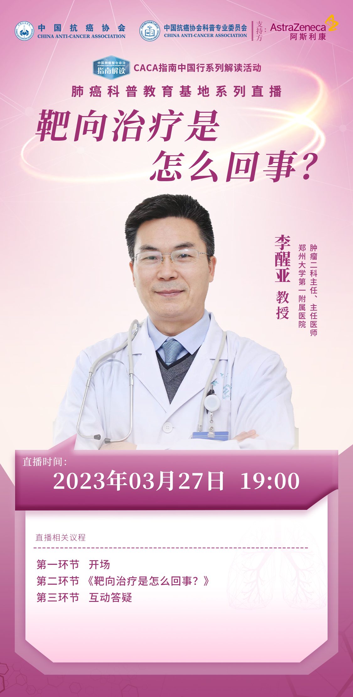 什么情况能靶向治疗,直播预告肿瘤免疫