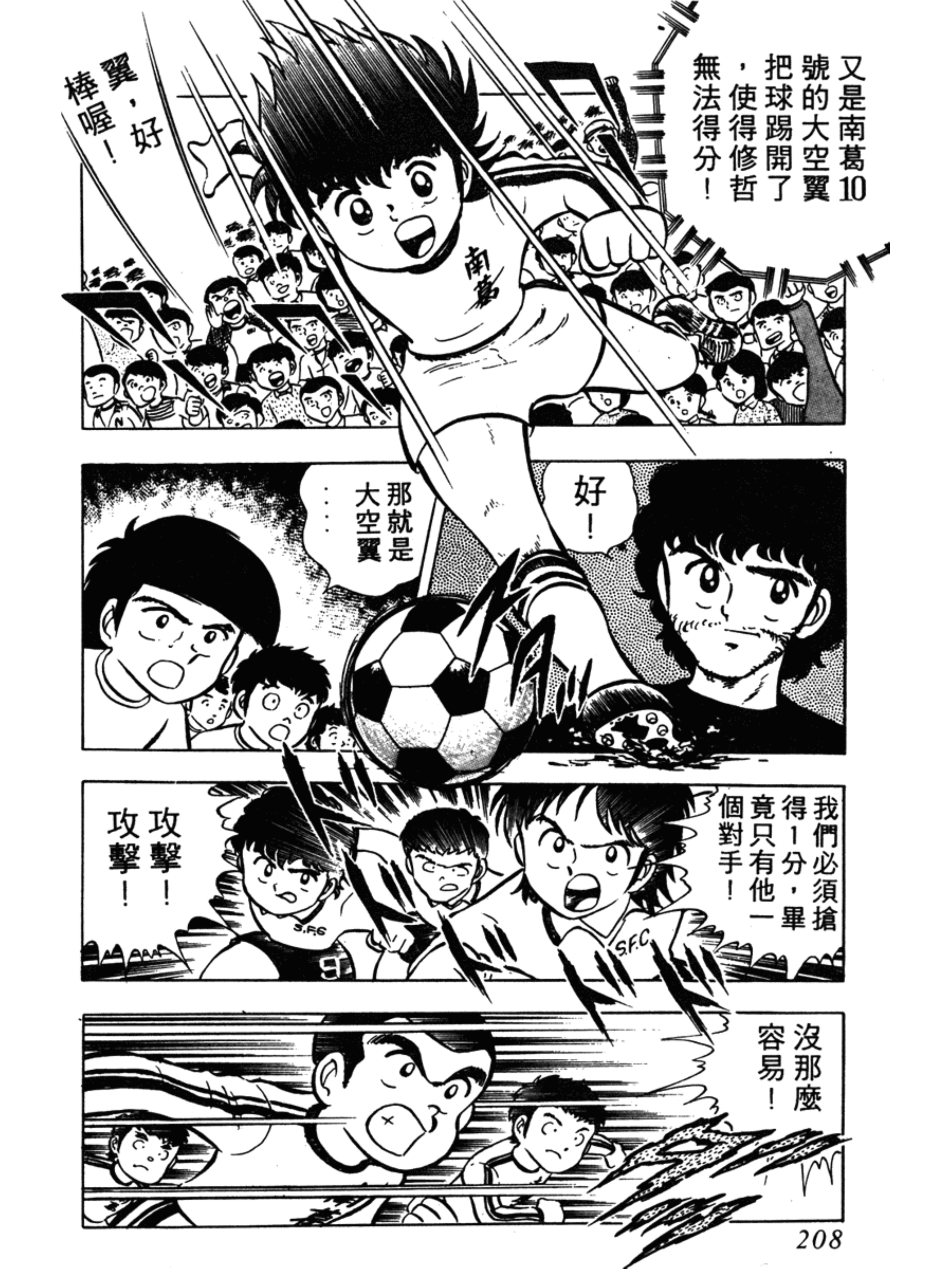 足球小将1-52集解说天使之翼,足球小将欧洲篇47集